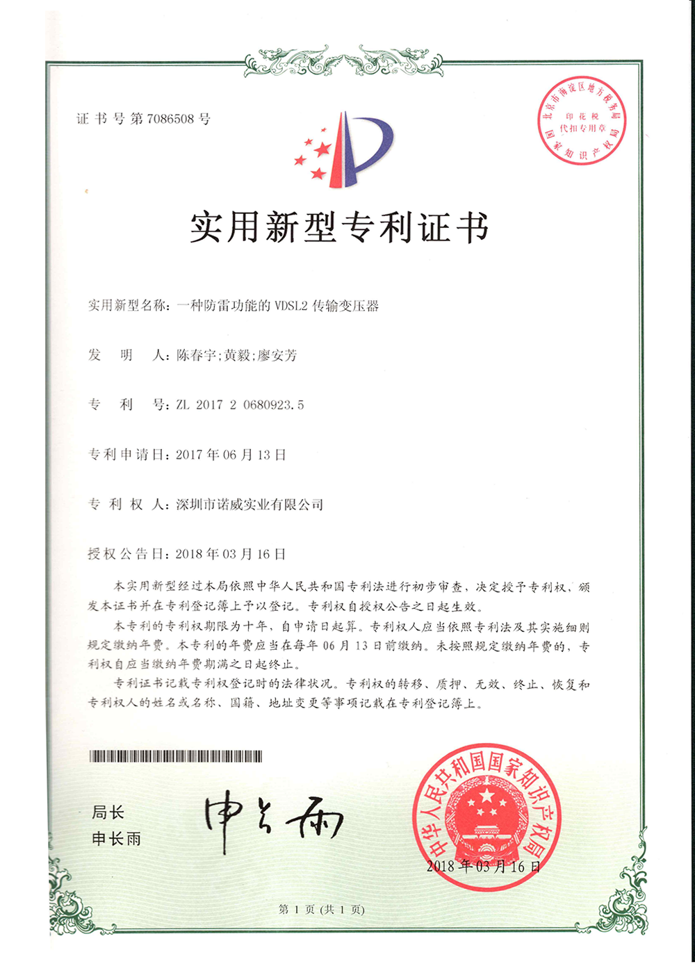 諾威實業新型專利證